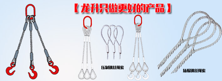 三腿鋼絲繩索具 三腿鋼絲繩索具