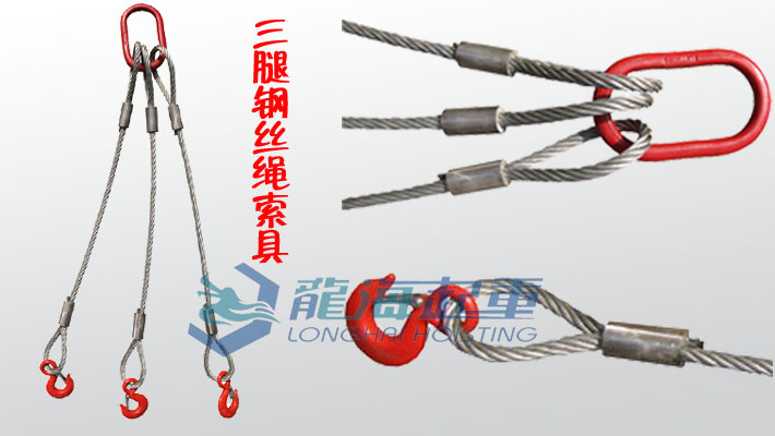 三腿鋼絲繩成套索具實(shí)物圖 三腿鋼絲繩成套索具實(shí)物圖