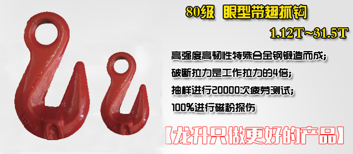 80級眼型帶翅抓鉤 80級眼型帶翅抓鉤