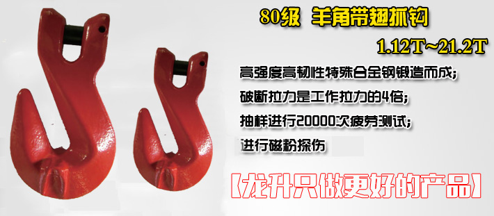 80級羊角翅鉤 80級羊角翅鉤