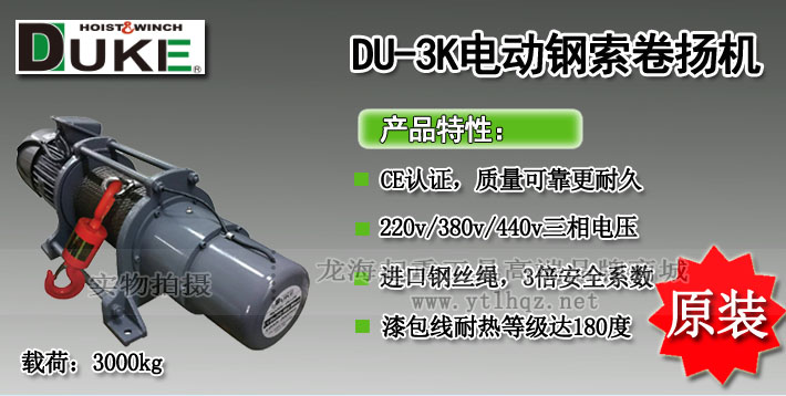 DUKE DU-3K型電動(dòng)卷?yè)P(yáng)機(jī)圖片介紹