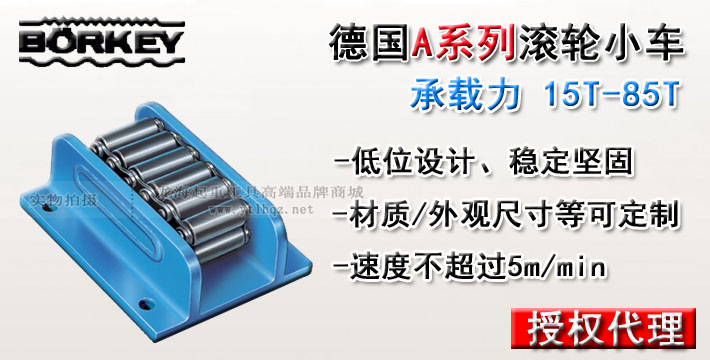 德國A系列滾輪搬運車 德國A系列滾輪搬運車