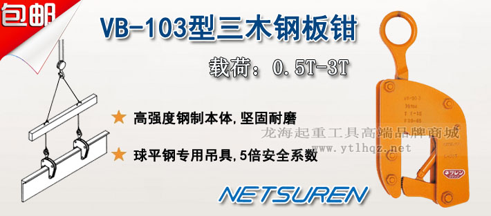 VB-103型三木鋼板鉗圖片 VB-103型三木鋼板鉗圖片