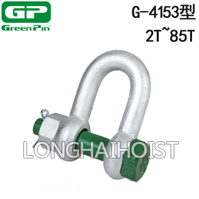 G-4153荷蘭GreenPinD型卸扣 G-4153荷蘭GreenPinD型卸扣