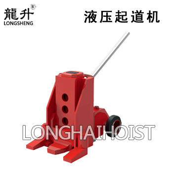 德式液壓起道機 德式液壓起道機