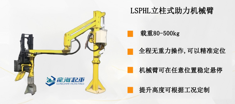 LSPHL立柱式助力機械臂產(chǎn)品介紹 LSPHL立柱式助力機械臂產(chǎn)品介紹