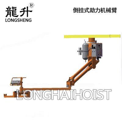 LSBHL倒掛式助力機(jī)械臂 LSBHL倒掛式助力機(jī)械臂