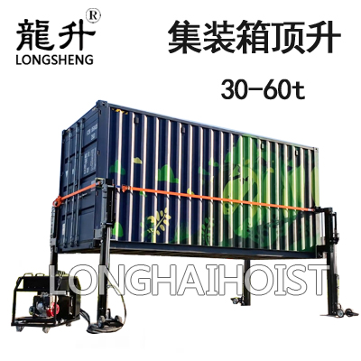 集裝箱頂升系統(tǒng) 集裝箱頂升系統(tǒng)